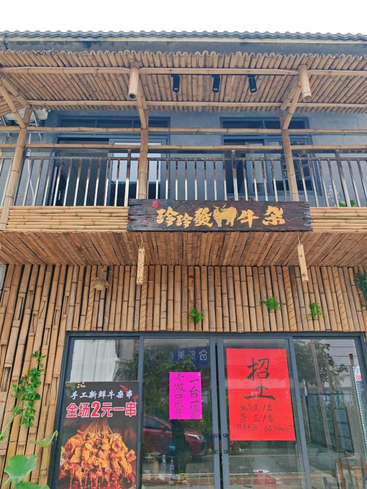玲玲发牛杂