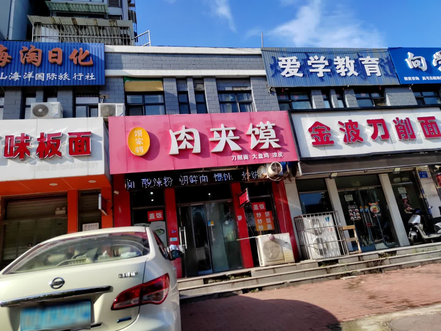 清真肉夹馍
