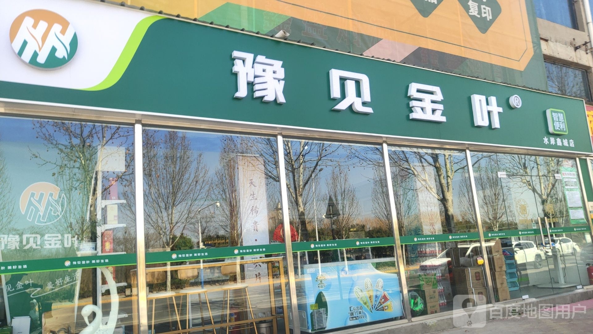 中牟县豫见金叶智慧便利(水岸鑫城店)