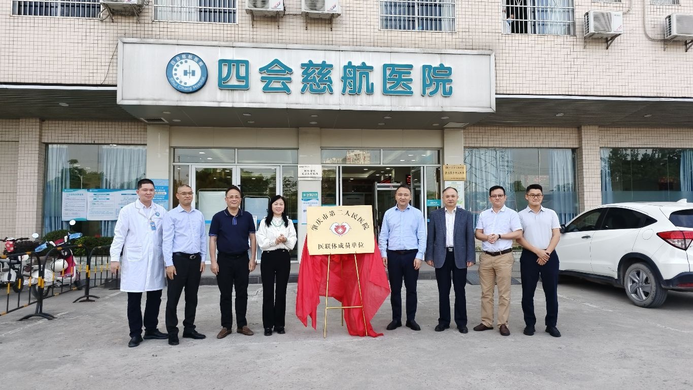 四会慈航医院