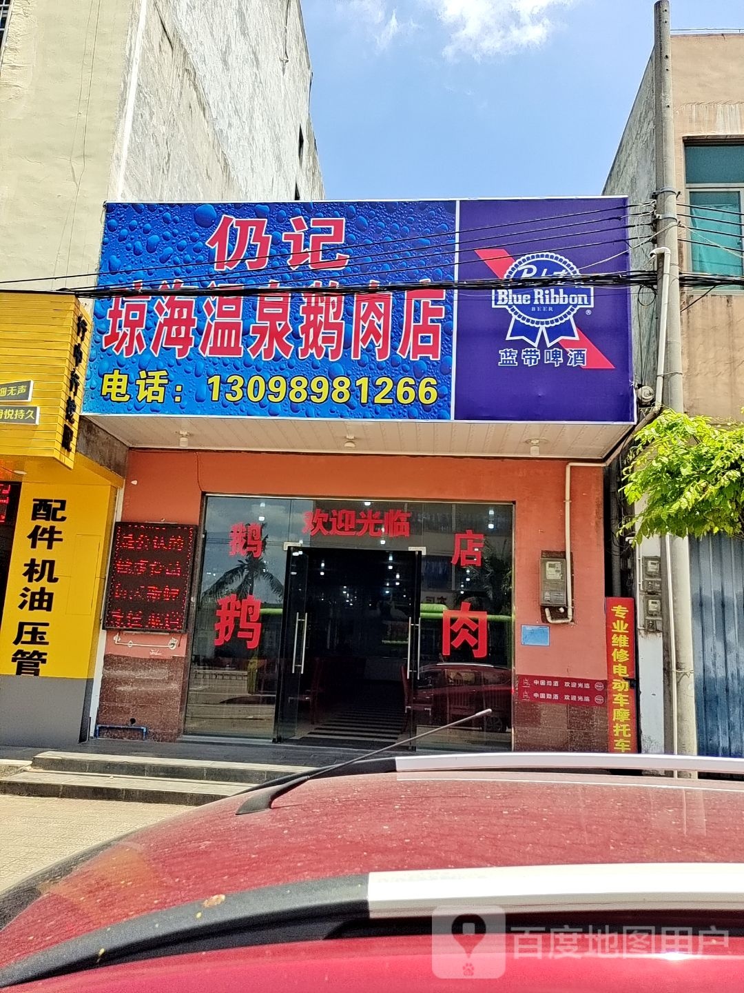 仍记琼海温泉鹅肉店