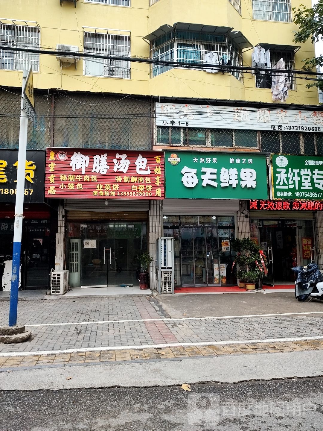 每天鲜果(老一中店)