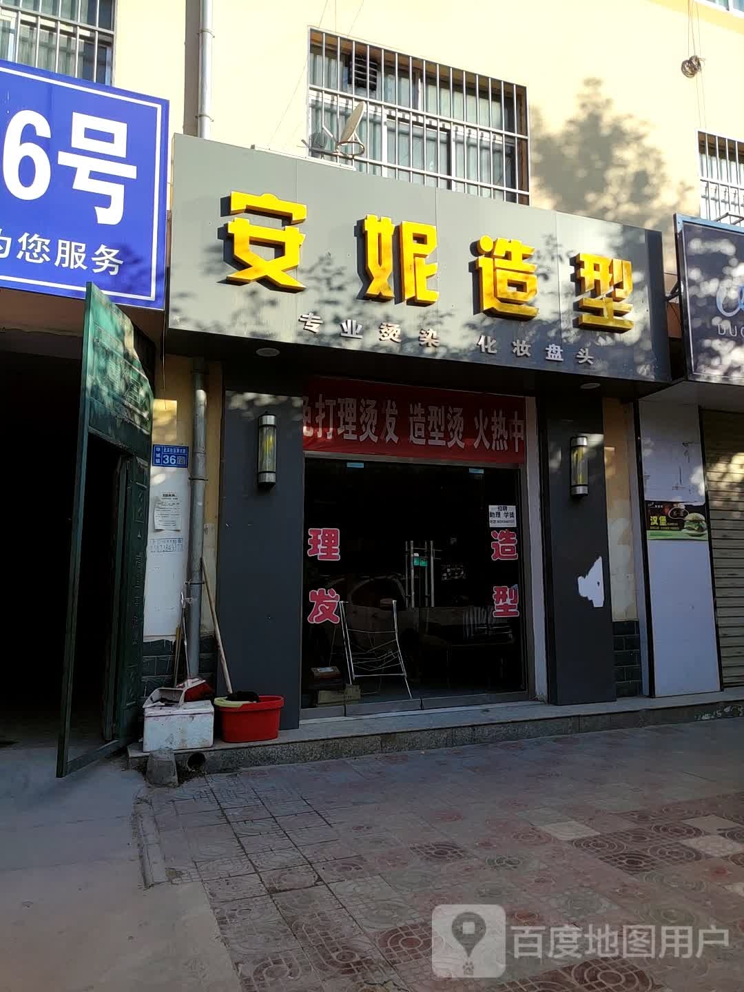 安妮造型(育才路店)