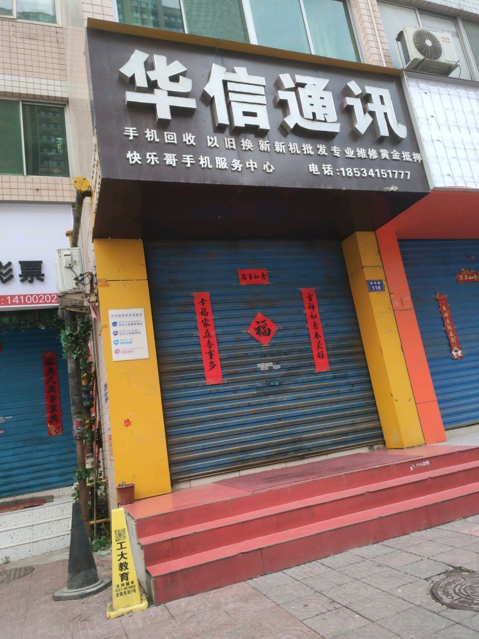 快乐哥手机服务中心
