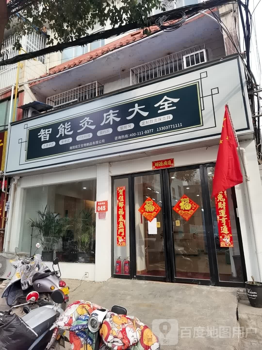 智能灸床大全