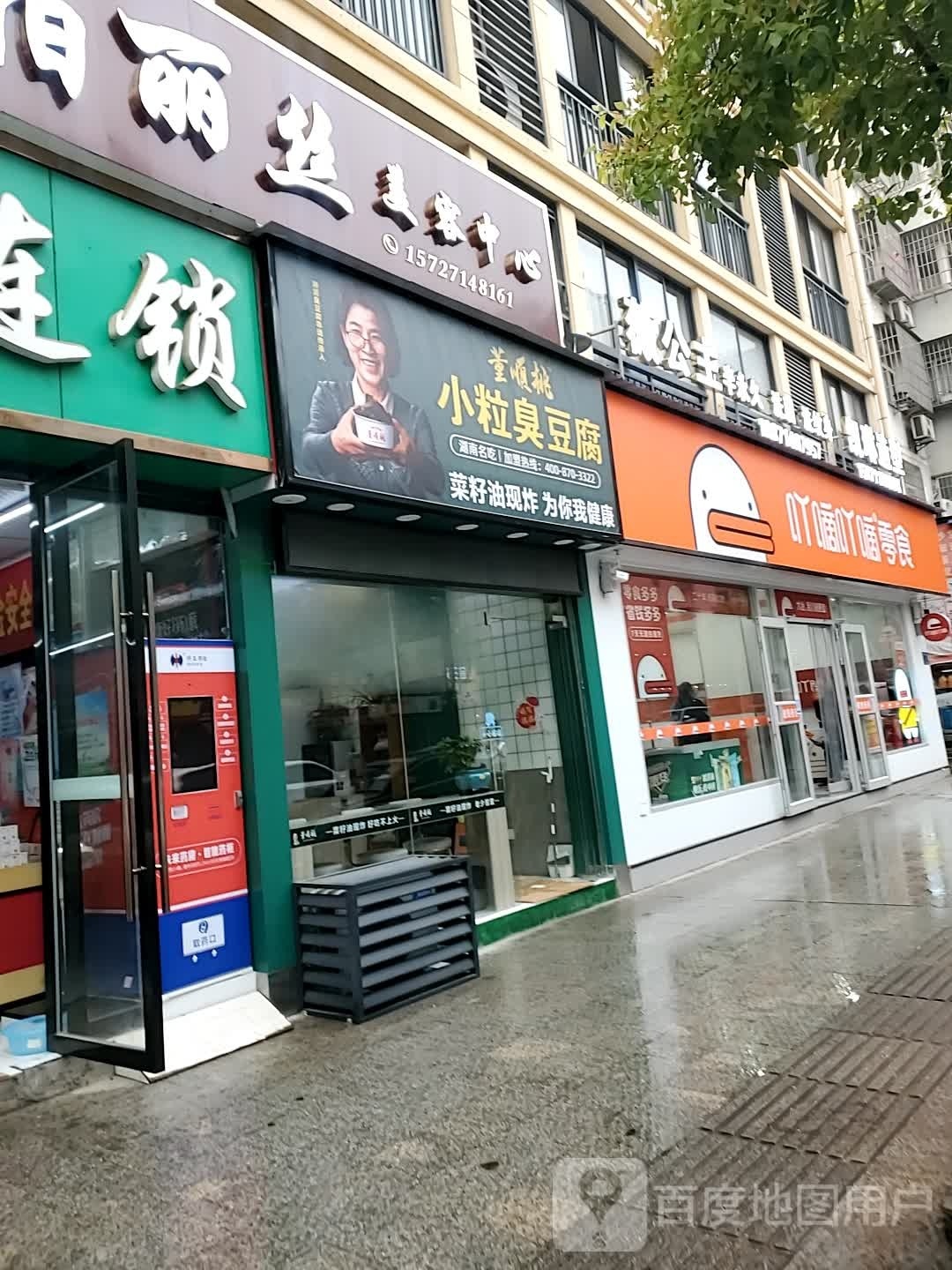 董顺桃小粒臭豆腐(大冶店)