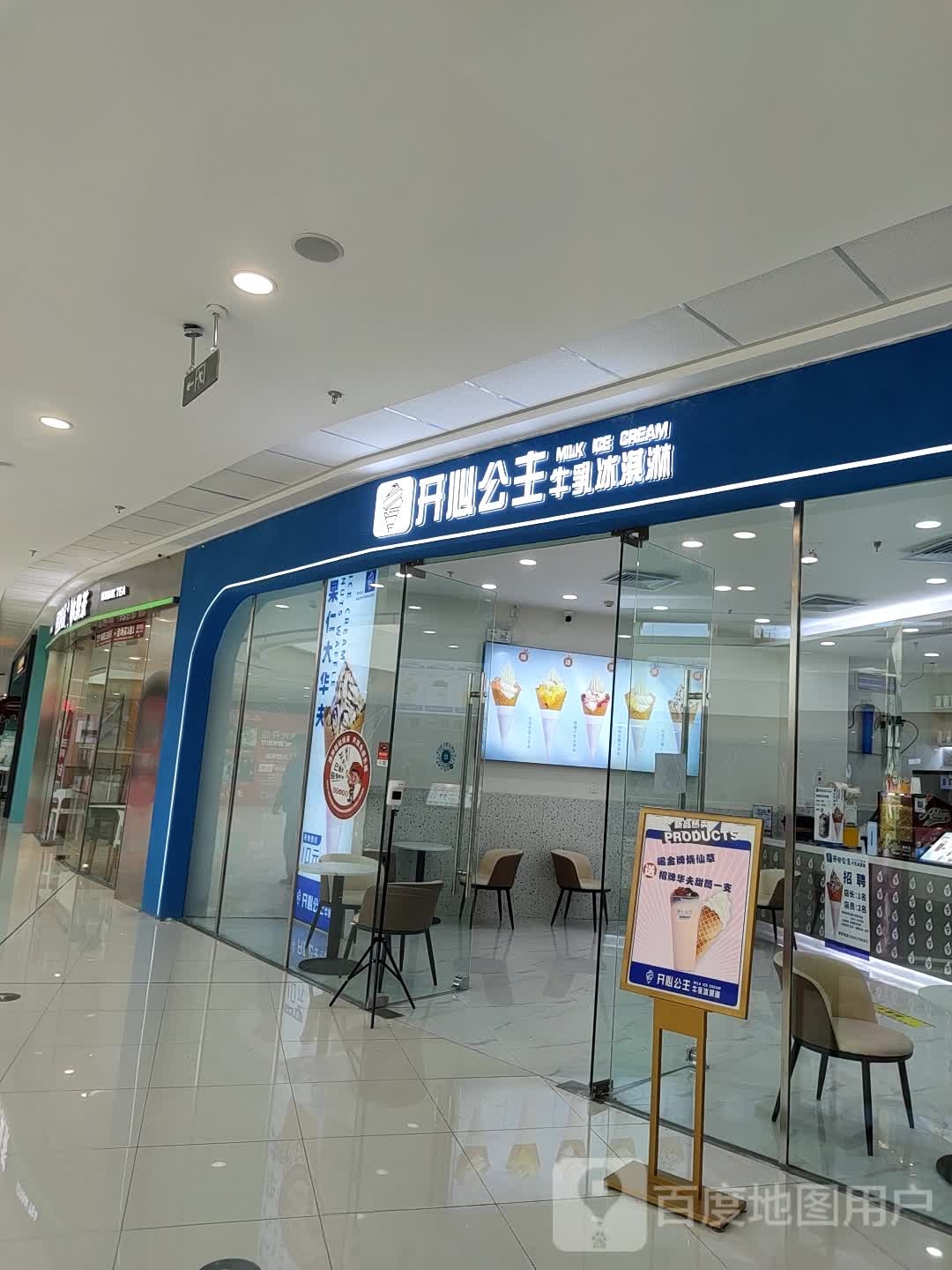 开心公主冰淇淋电(万达广场梧州高旺店)