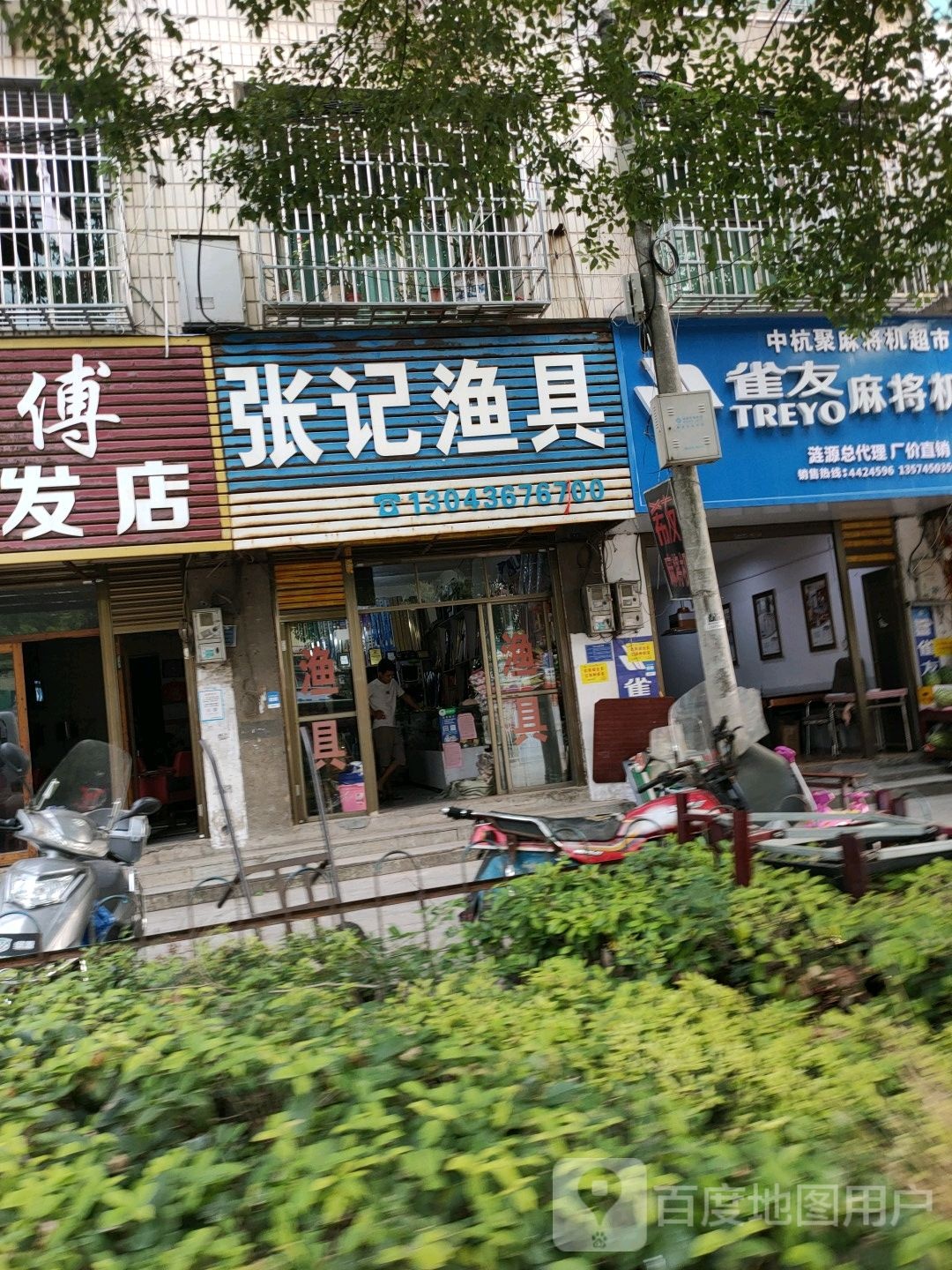 张记渔具