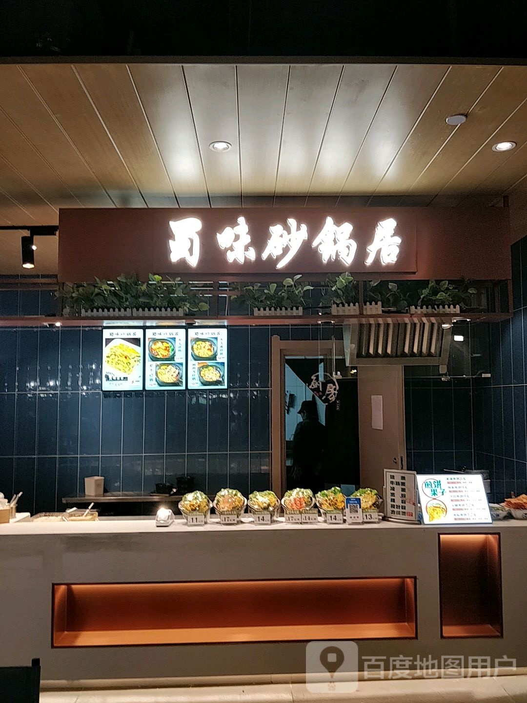 蜀微砂锅居(欧亚商都综合体店)