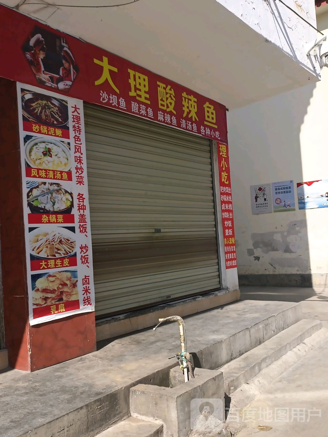 大理酸辣鱼