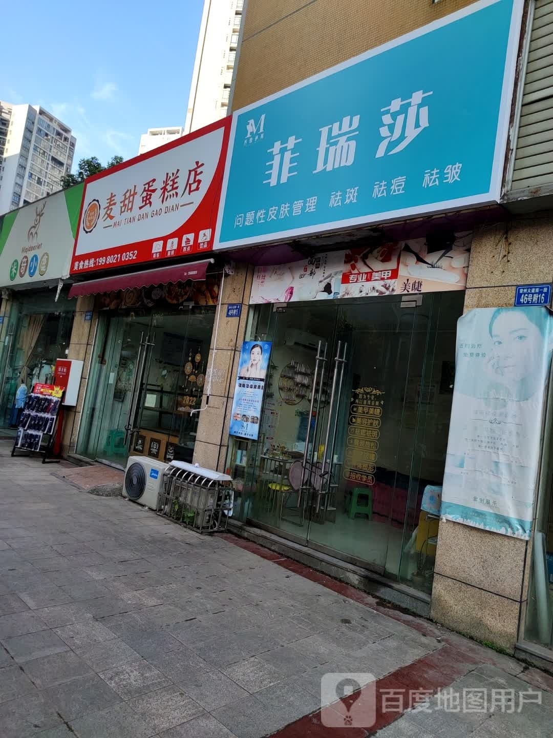 菲瑞莎问题性病皮管理祛斑