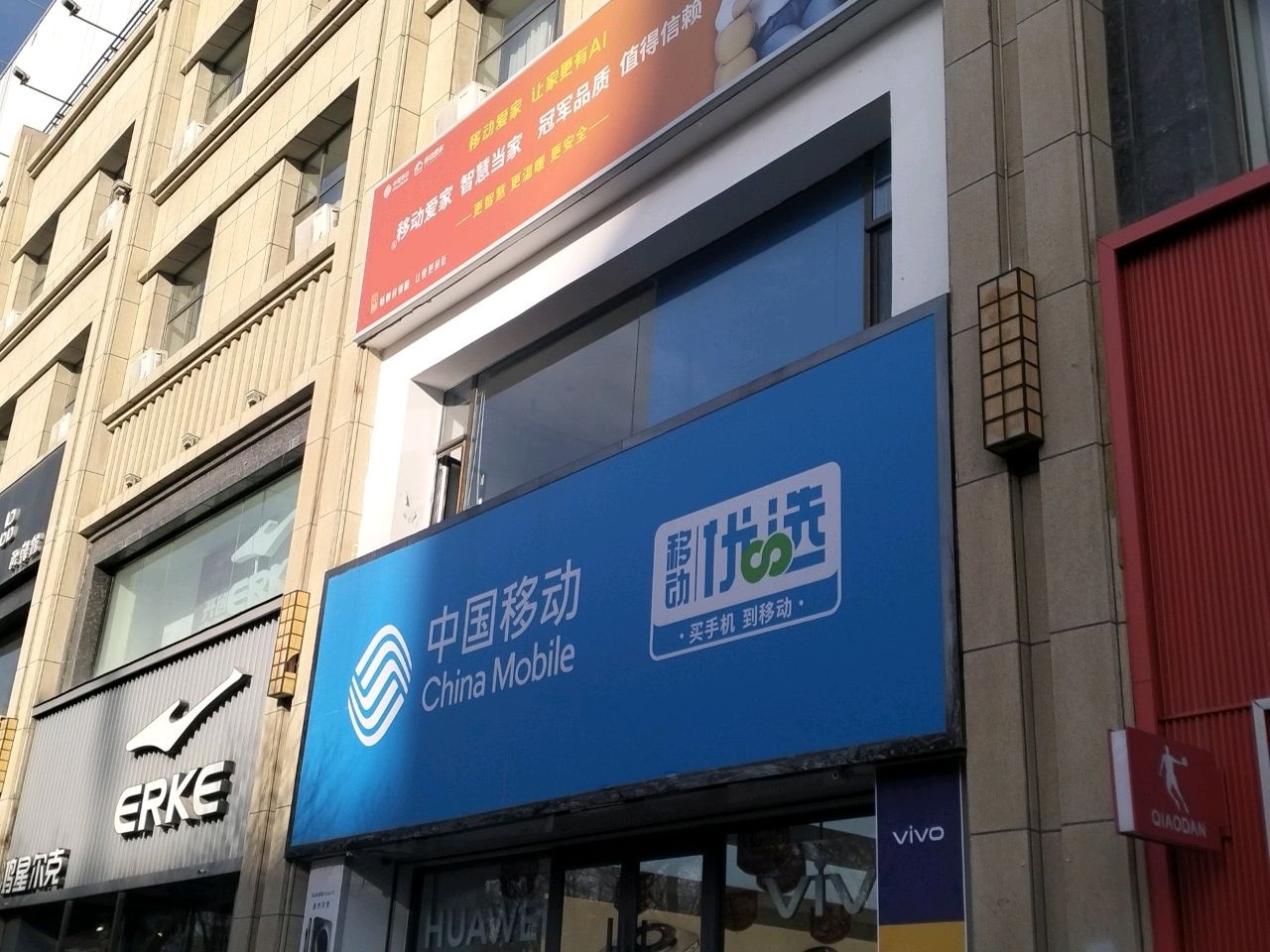 中国移动智慧生活体验馆
