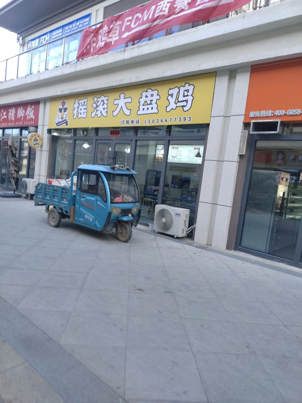摇滚大盘鸡