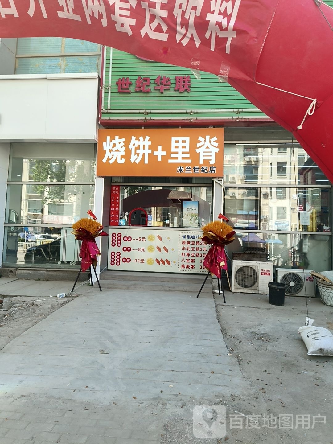 喑诩烧+里脊挚饼(米兰世纪店)