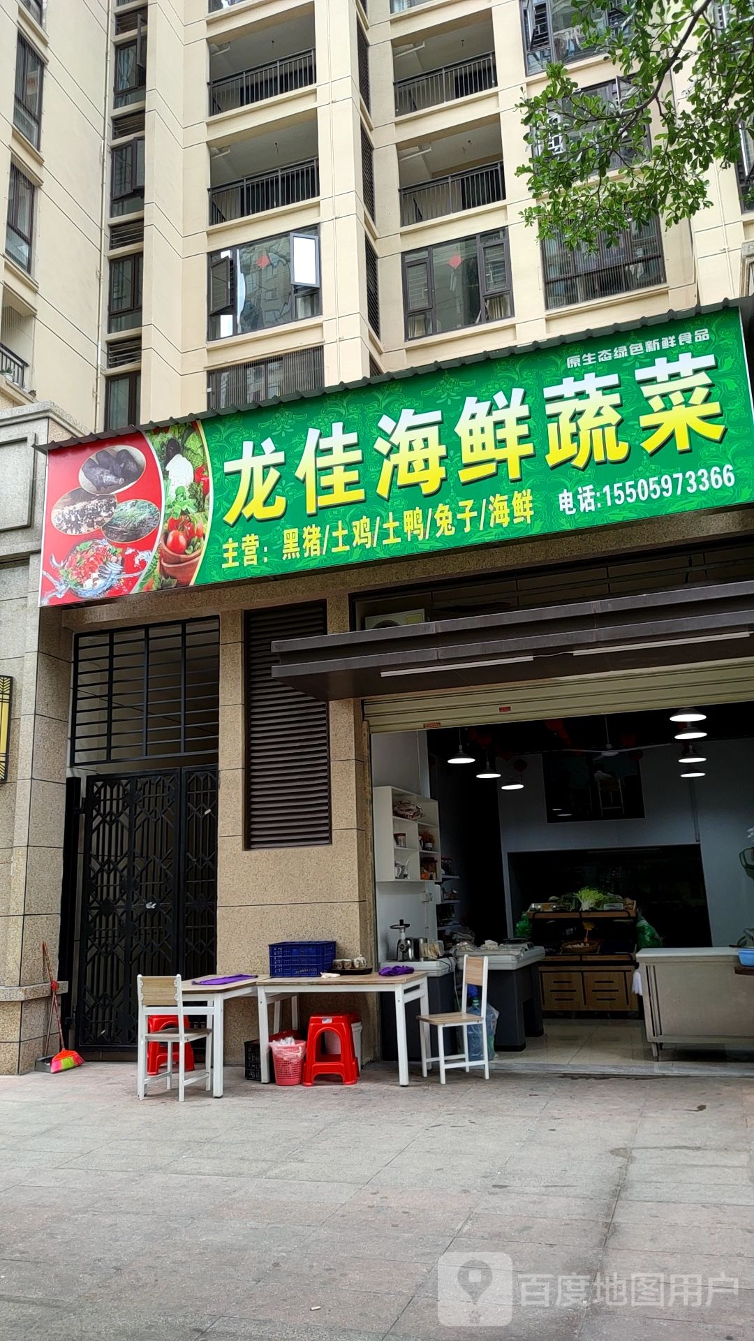 龙佳海鲜熟菜
