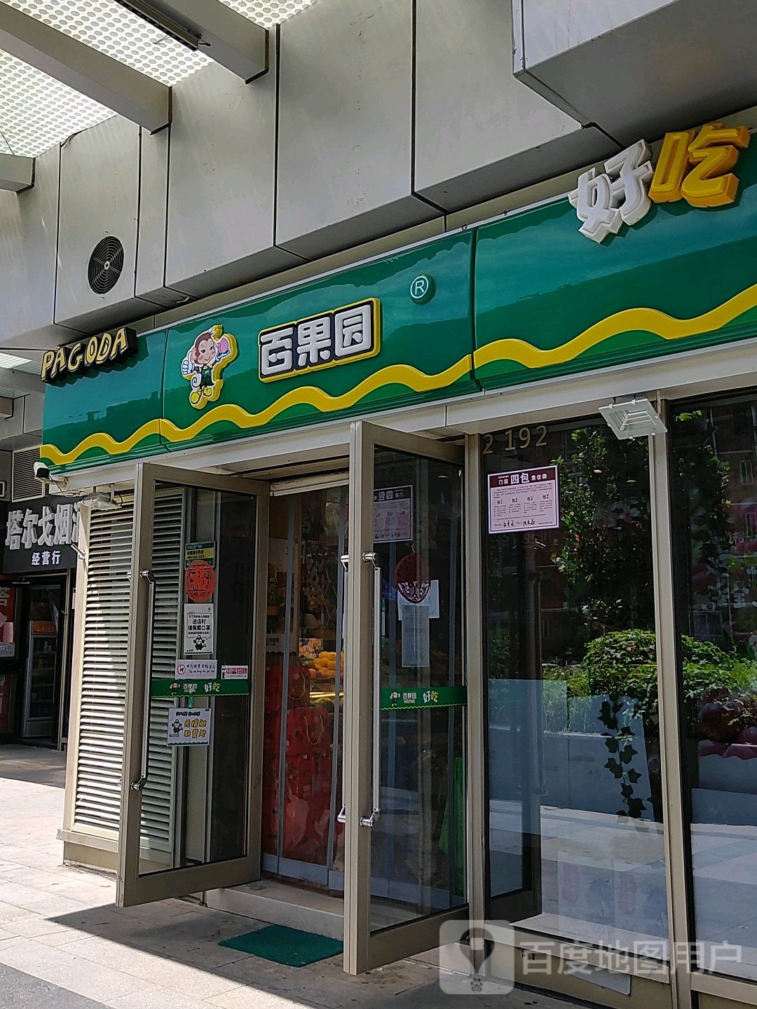 百果园(汇金升龙商业广场店)