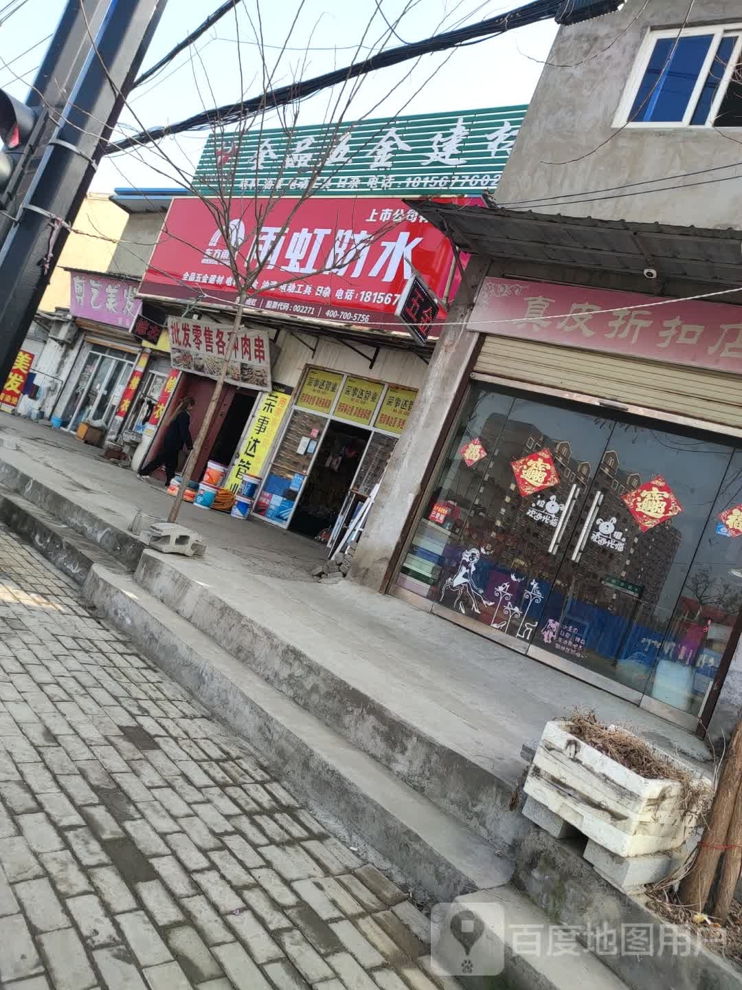 全品五金建材
