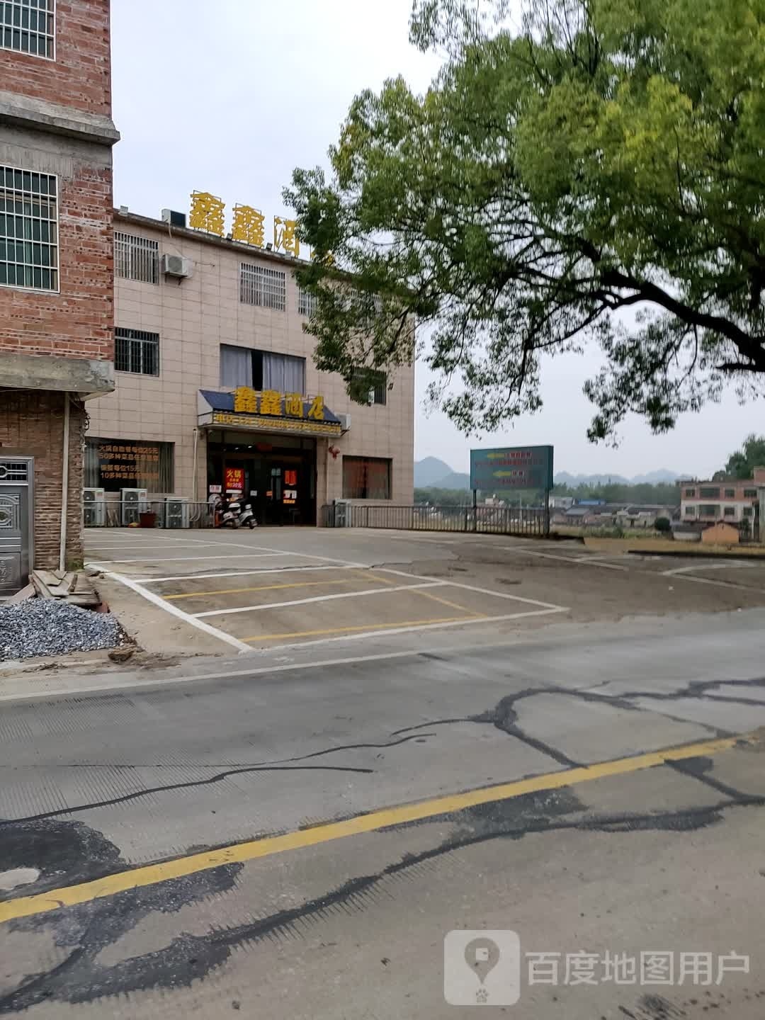 鑫鑫酒店
