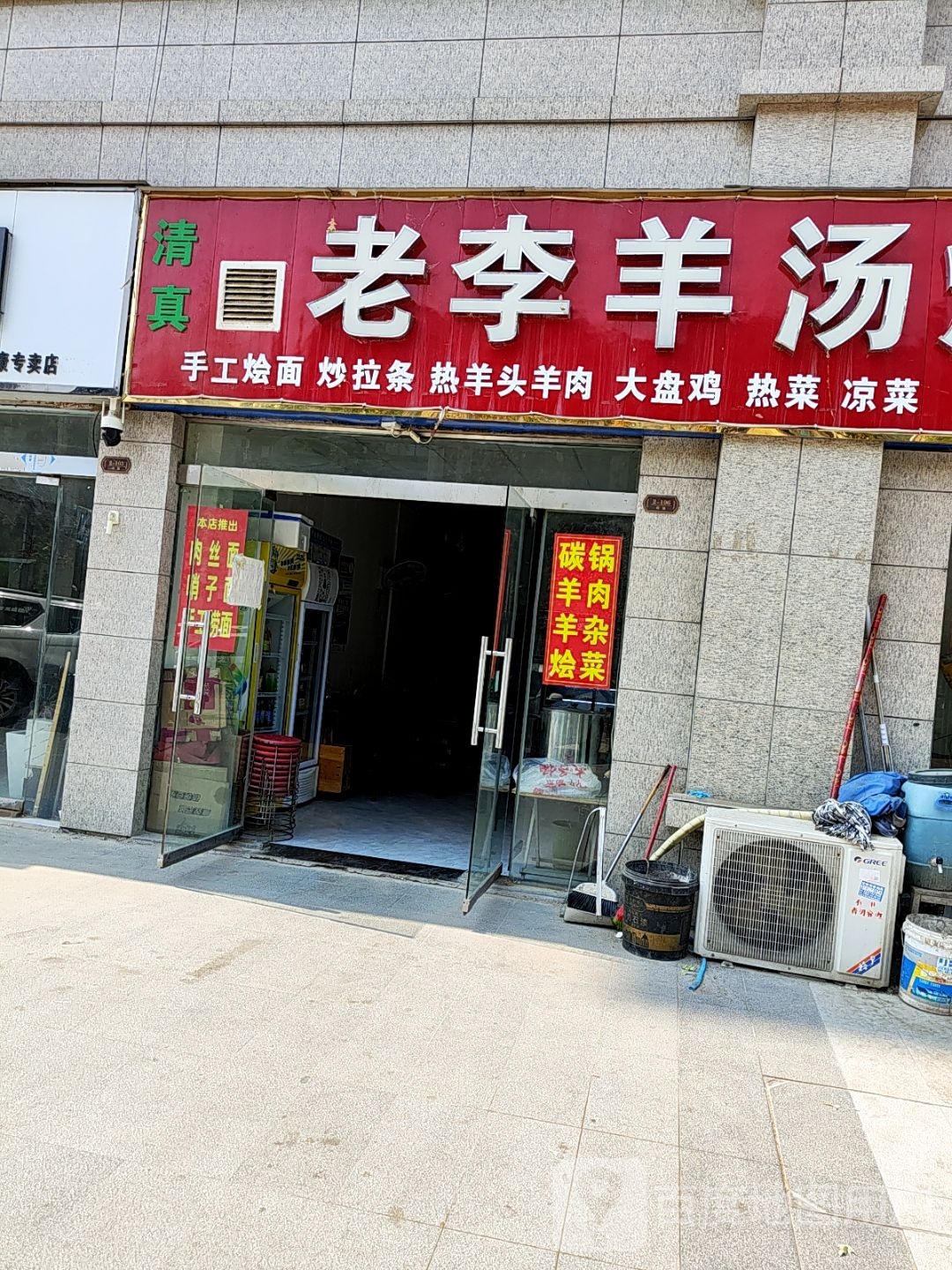 金源清真羊汤烩面