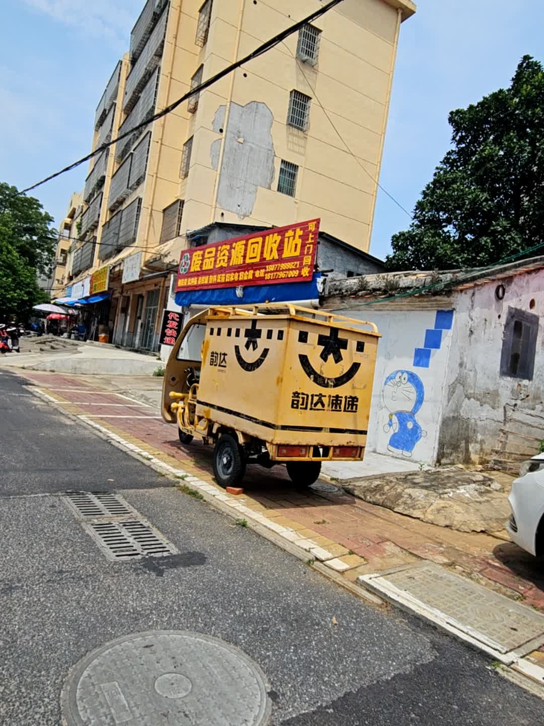 废品资源回收站