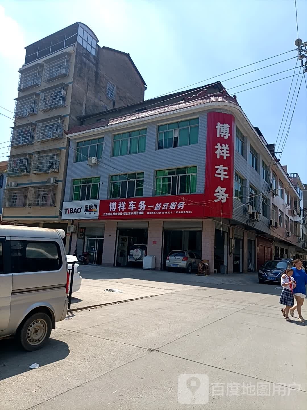 博祥车务一站式服务