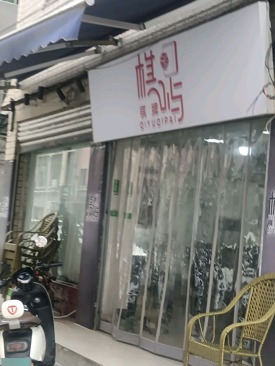 棋屿棋牌