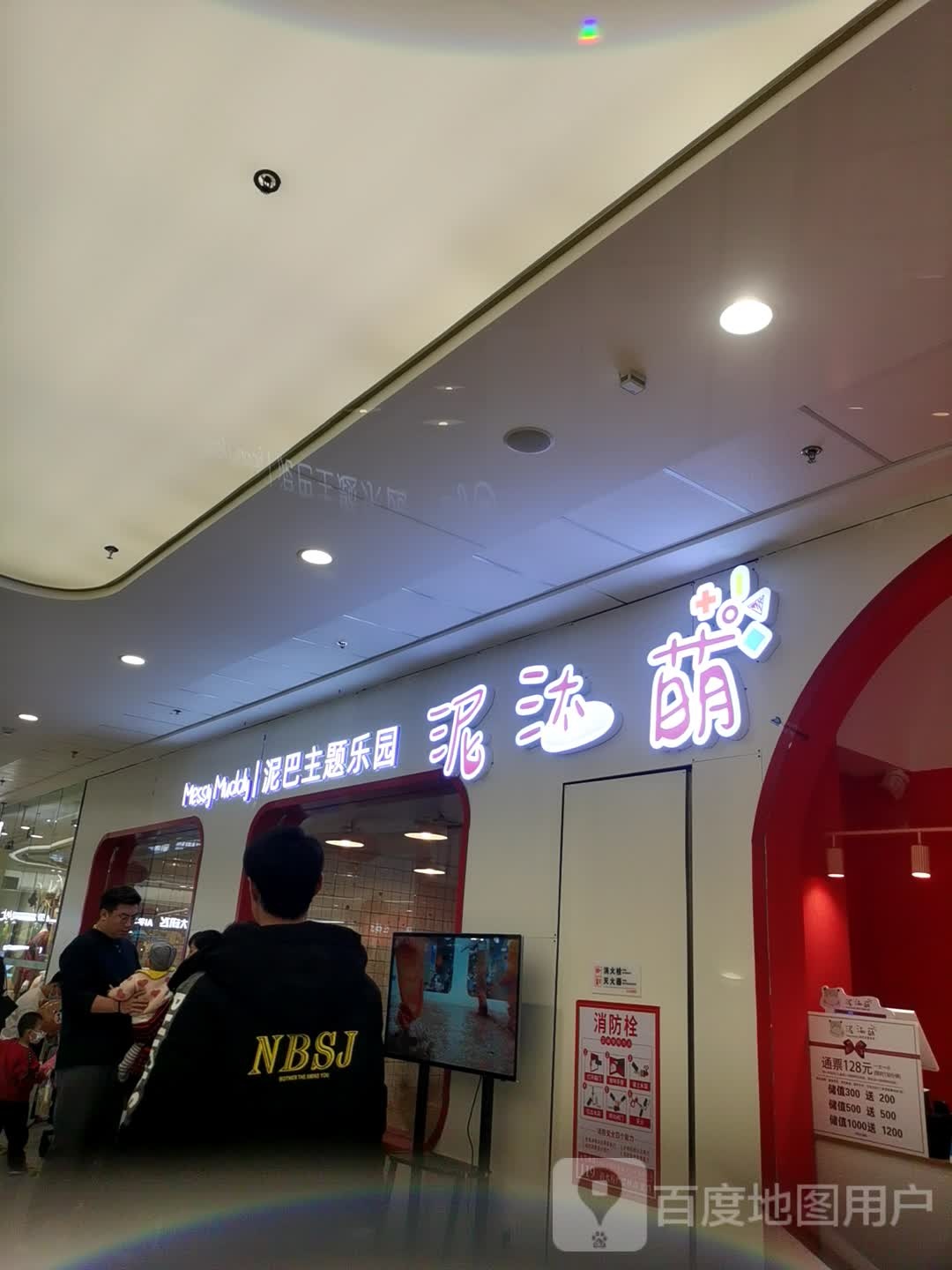 泥汰萌泥巴主体乐园(万达广场滕州龙泉路店)