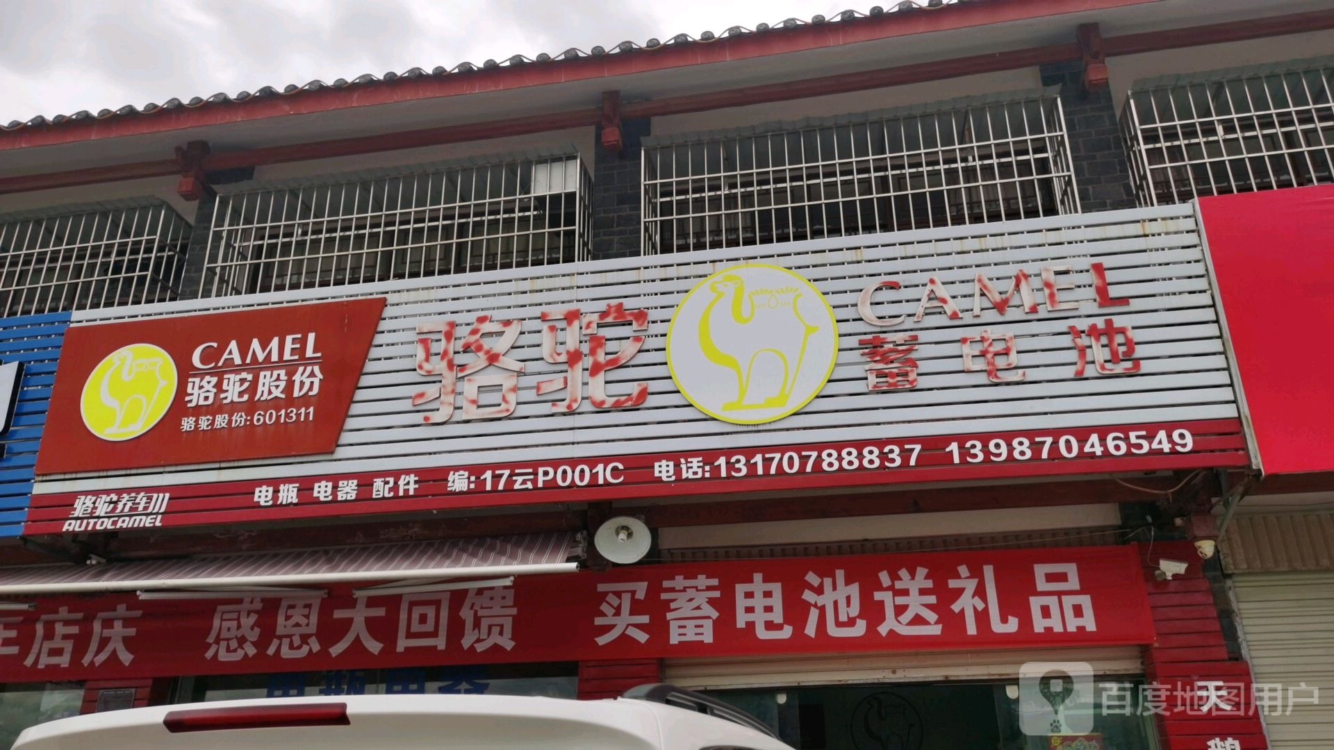 骆驼蓄电池