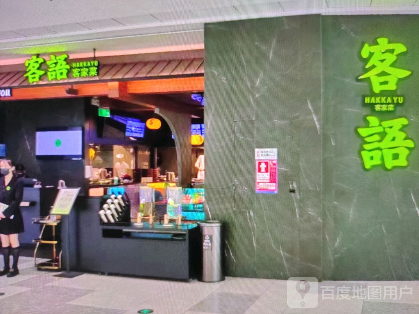 客语客家菜(新建路店)