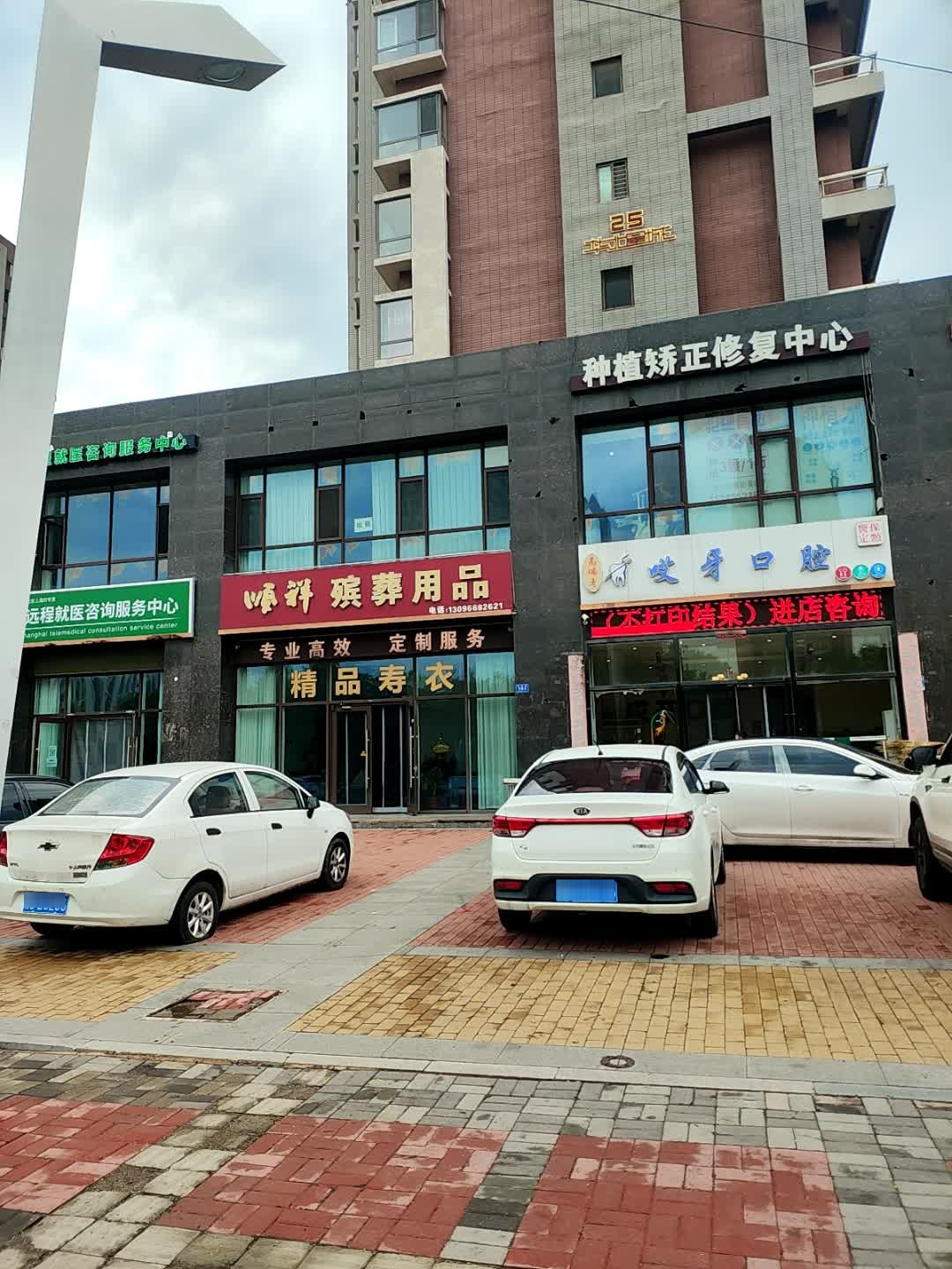 种植矫正修复中心