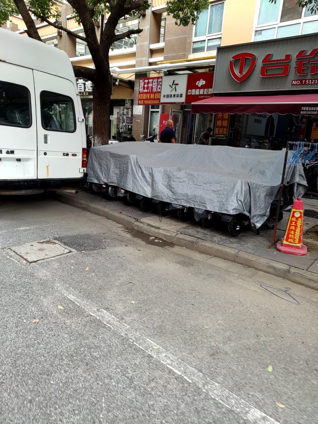 耿王开锁店