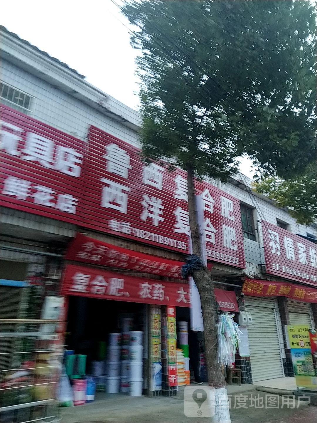 新野县歪子镇鲁西复合肥(歪子大街店)