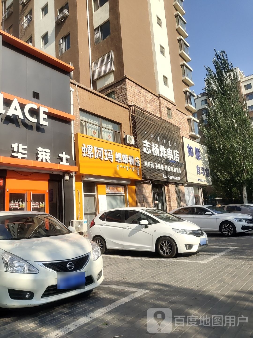 螺阿玛螺蛳粉店