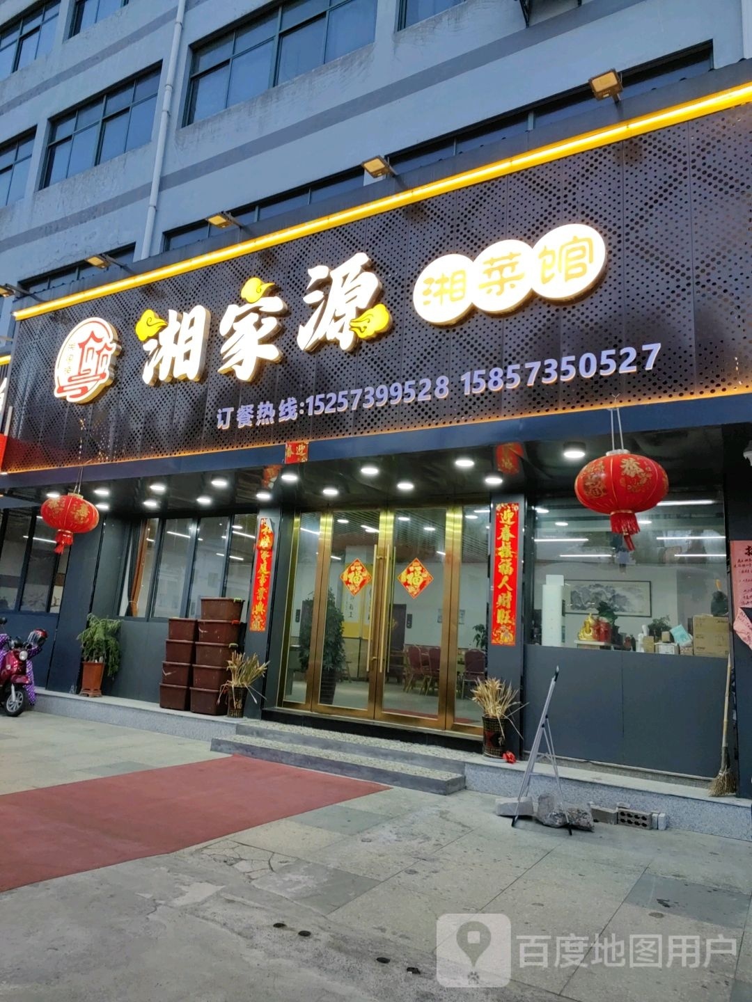 湘家悦湘菜馆