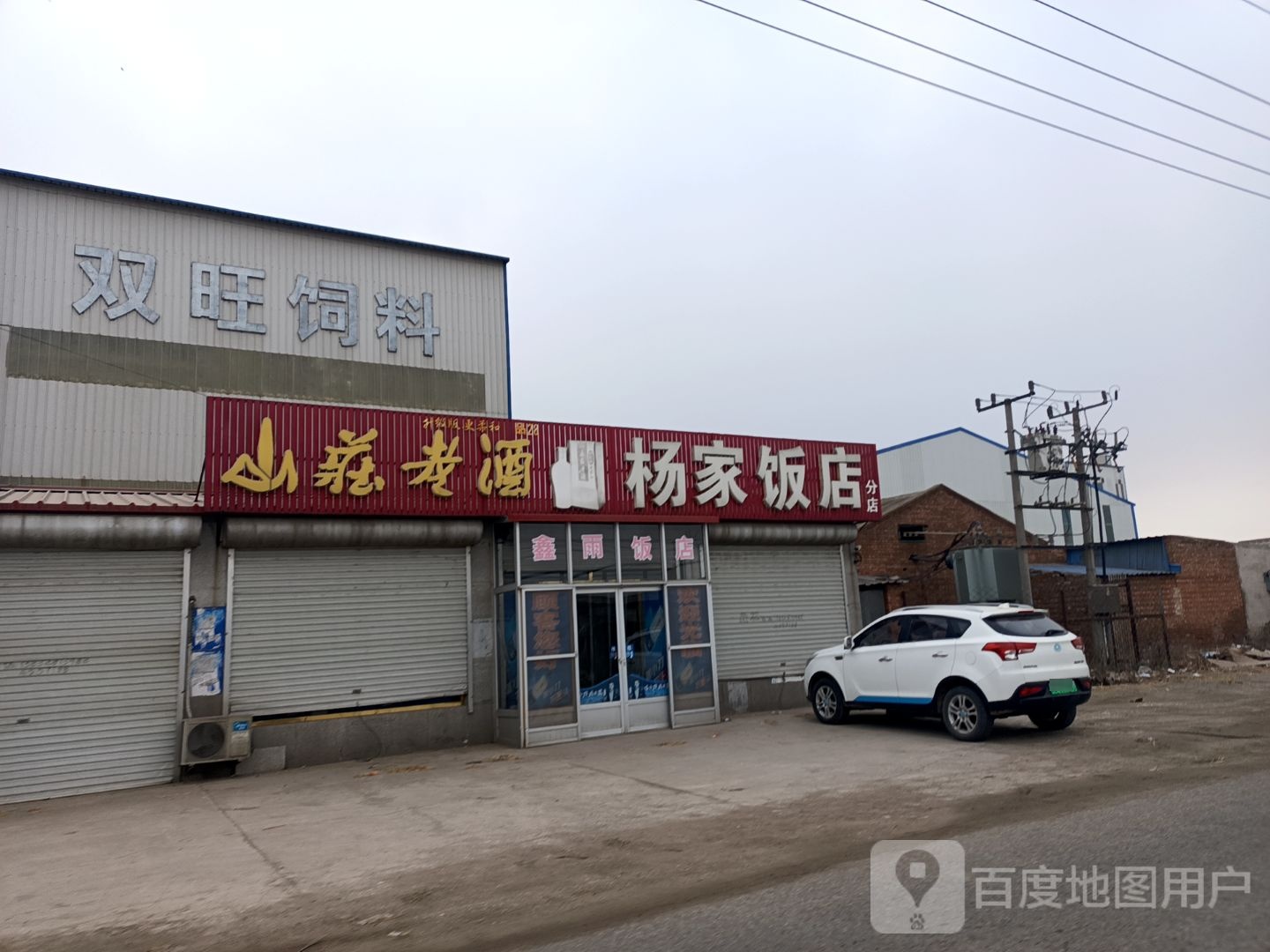 杨家饭店(分店)