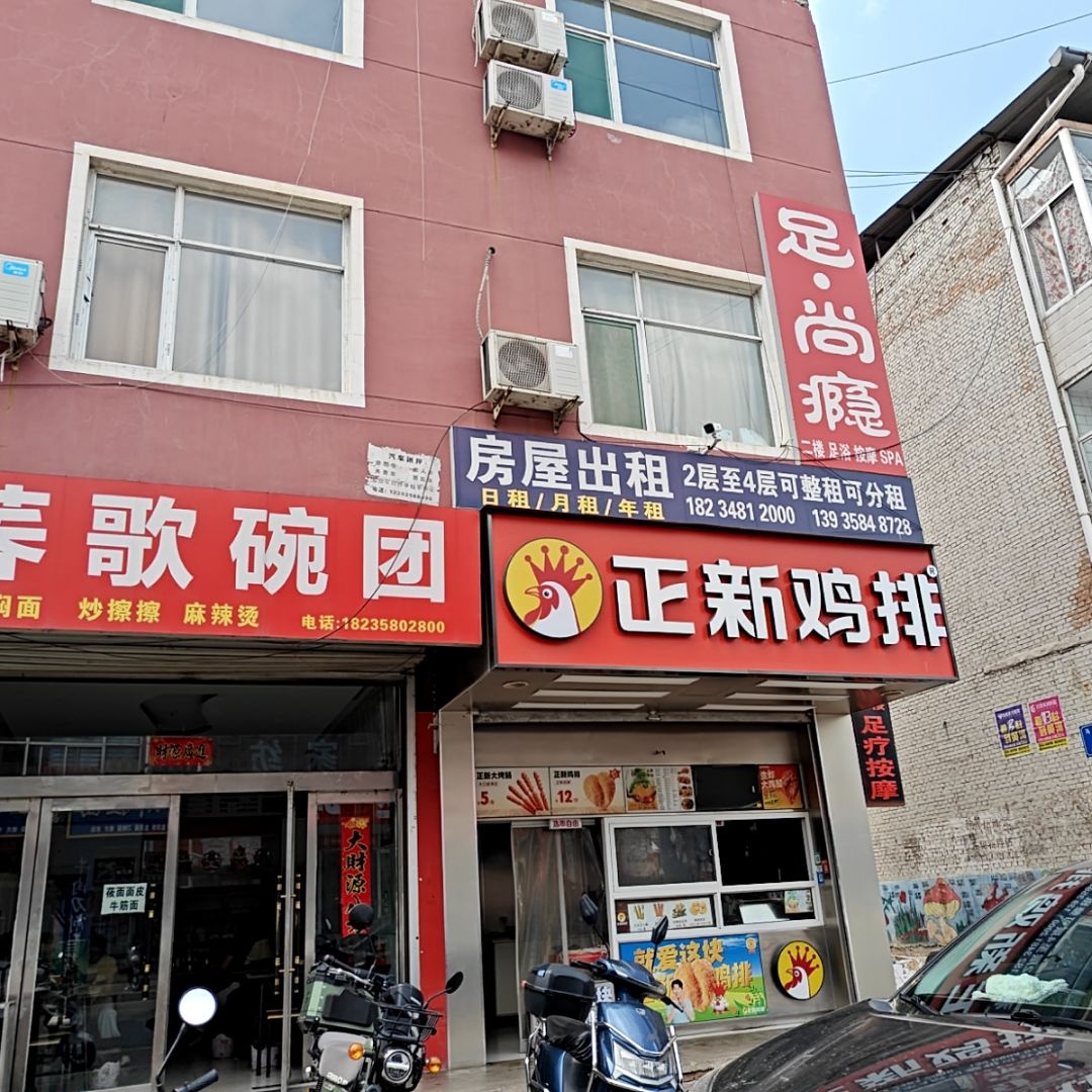 足尚瘾足道
