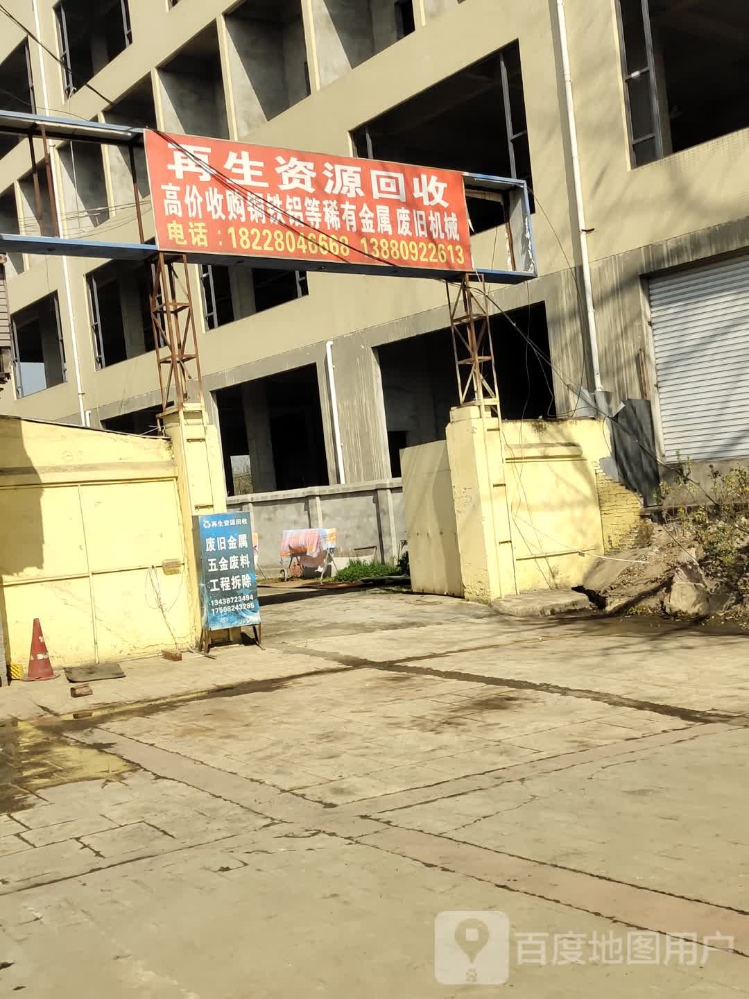 再生能源回收站
