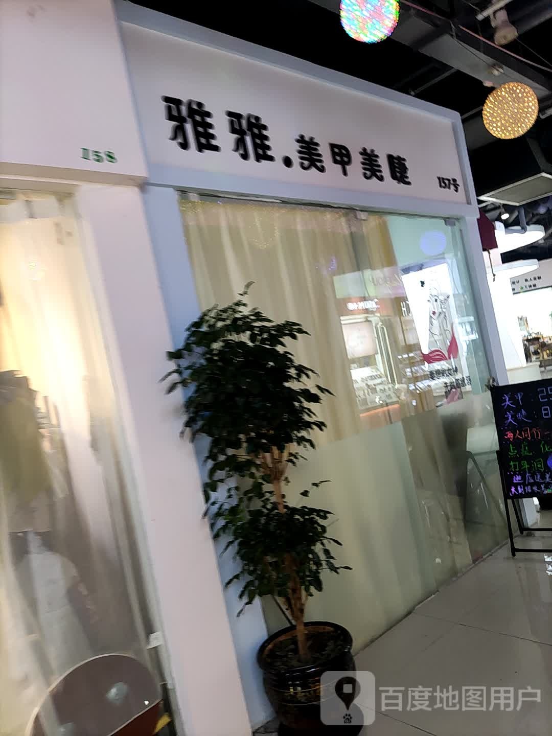 芭莎美甲美睫(现代天地店)