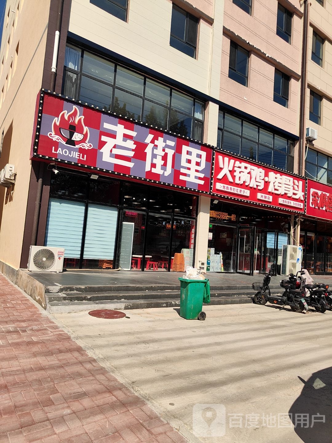 老街里火锅鸡烤骨头