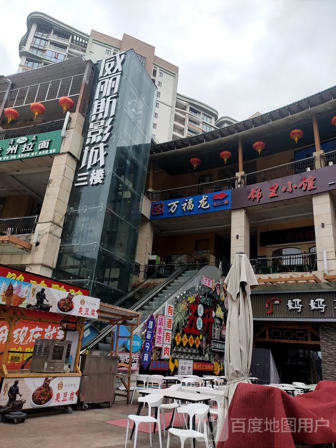 威丽斯影城(清水湾美食街店)