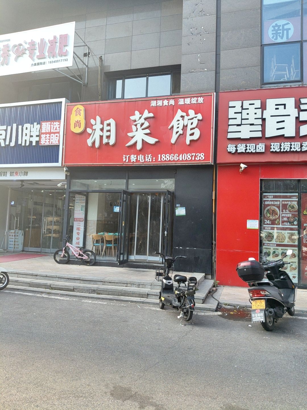 食尚湘菜馆(力高国际店)