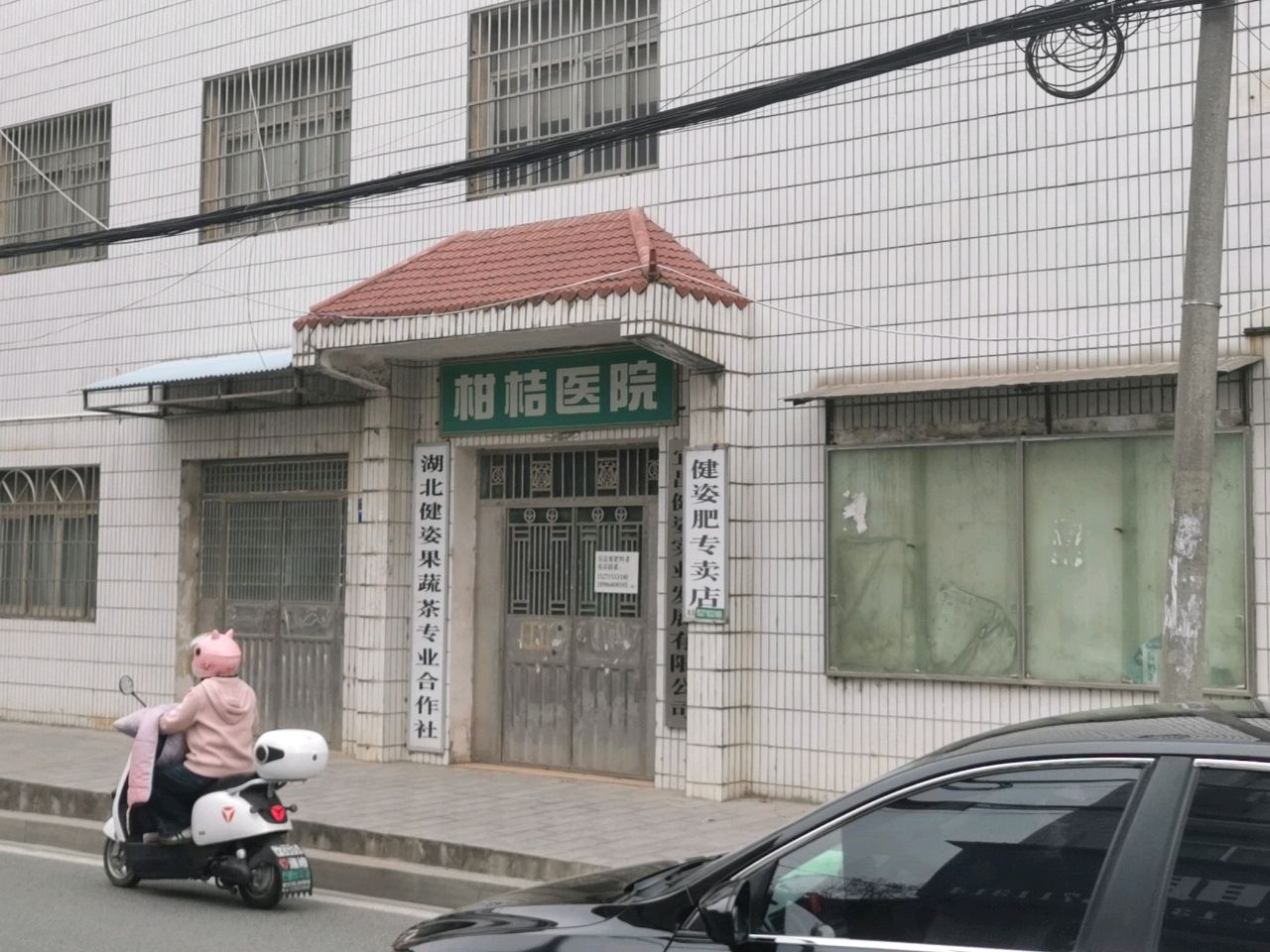 柑桔医院