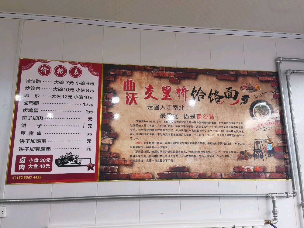 曲沃交里桥饸饹面