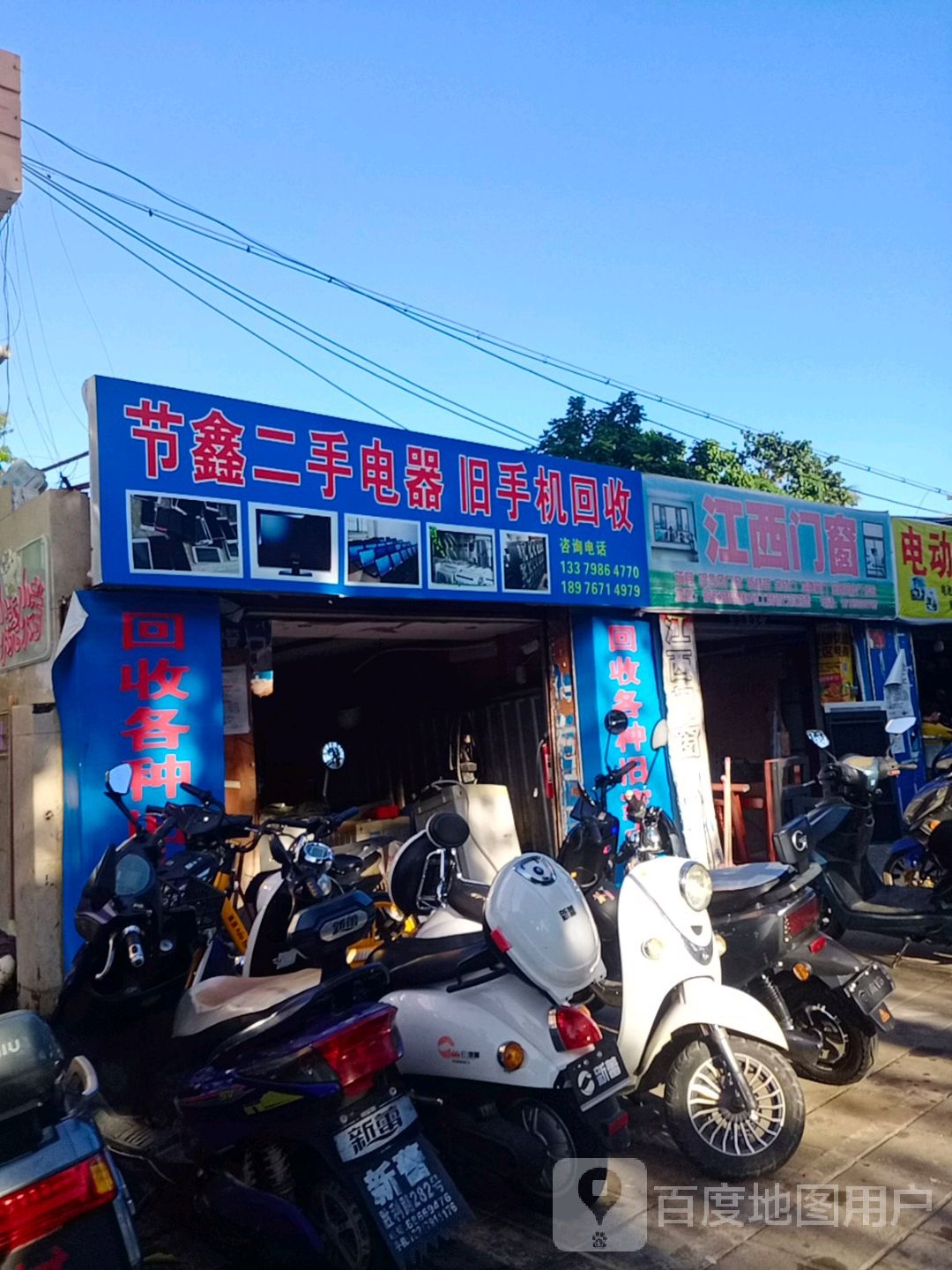 节鑫二手电器旧手机回收