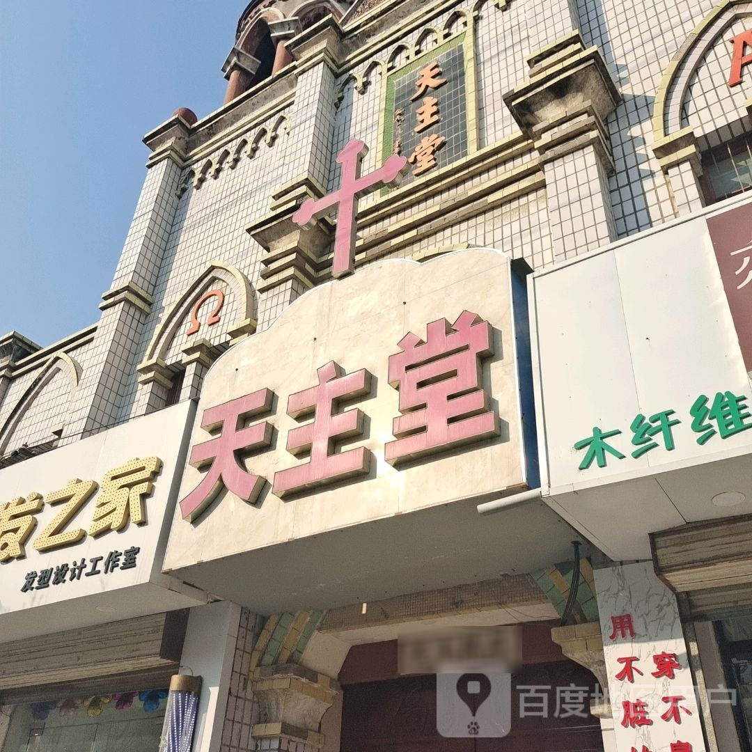 天主堂