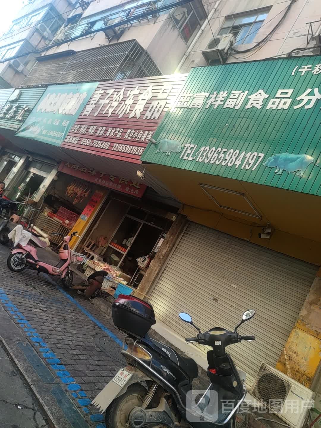 小李土鸡专卖店