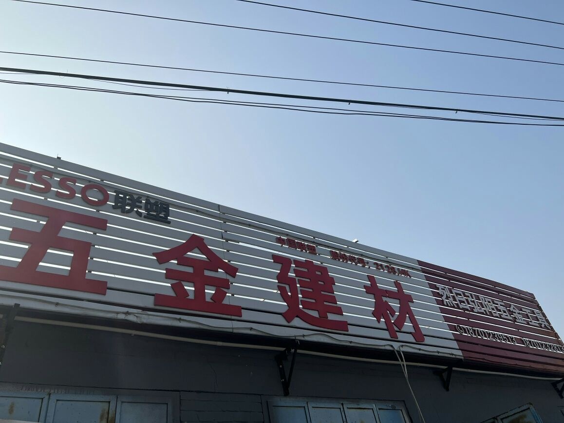 烈日弘阳五金工具
