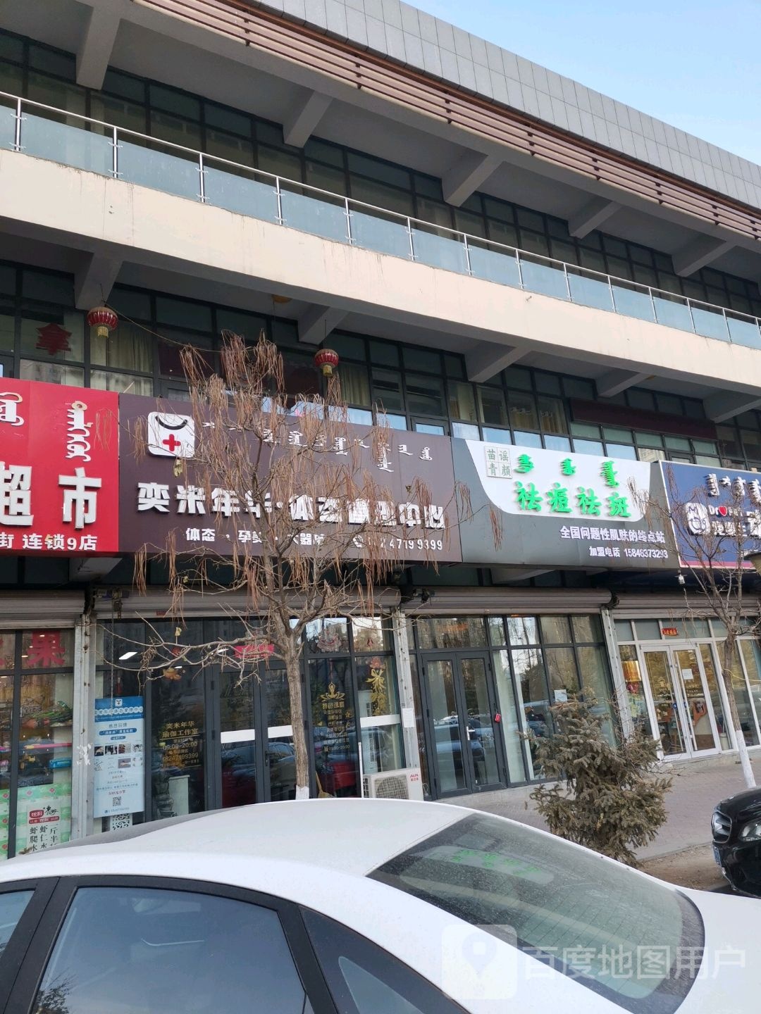 奕米年华体态办理中心(原左右瑜伽)(中海店)