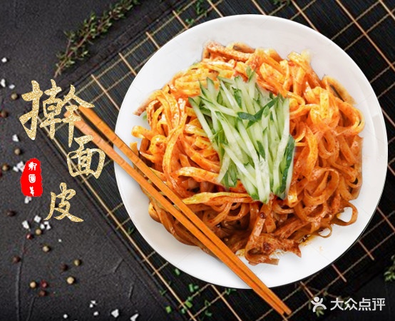 山西擀面皮(卢浮宫分店)