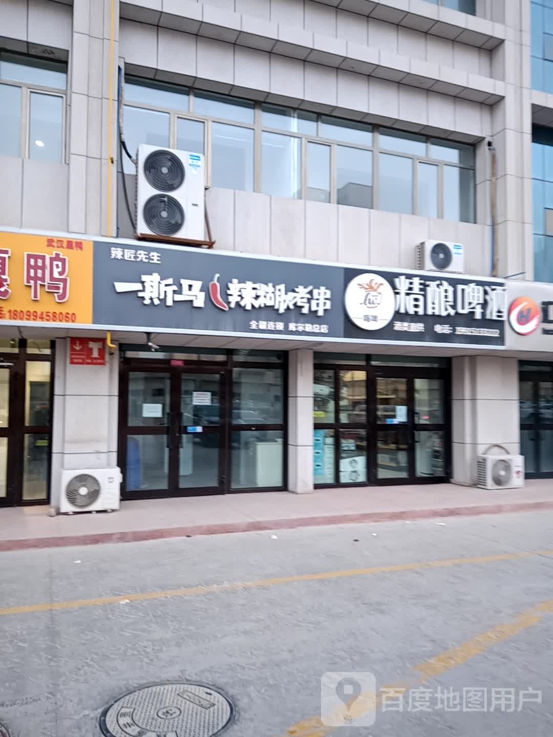 辣匠先生一斯马辣糊烤串(康都时代店)